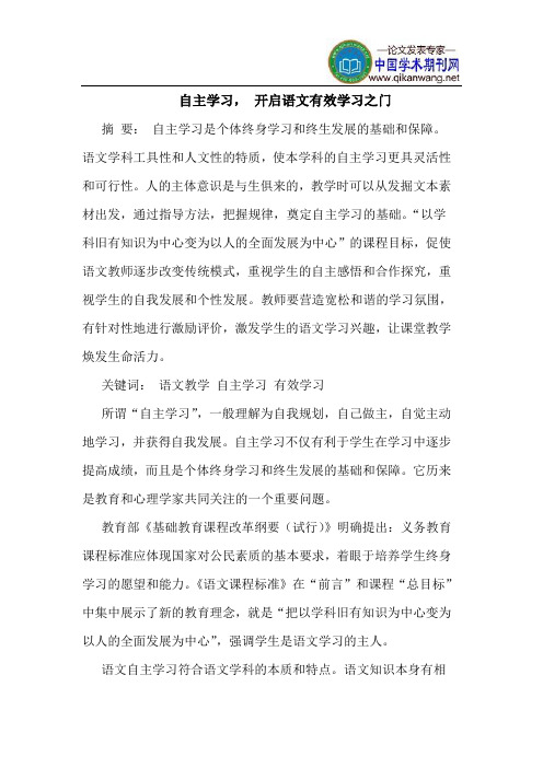 自主学习, 开启语文有效学习之门