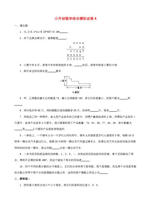2019年天津市小升初数学综合模拟试卷(10套卷)(4-13)及答案详细解析