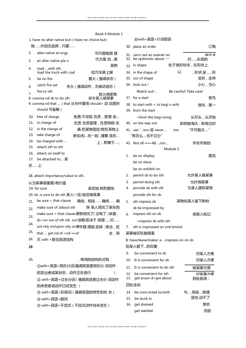 外研版必修四短语重点句
