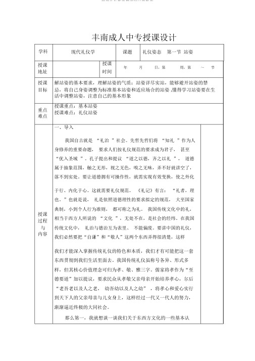 现代礼仪教案最详细站姿教案