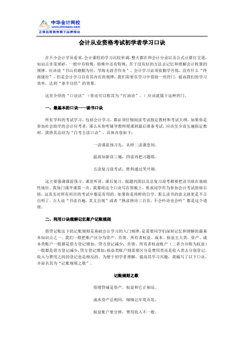 会计从业资格考试初学者学习口诀