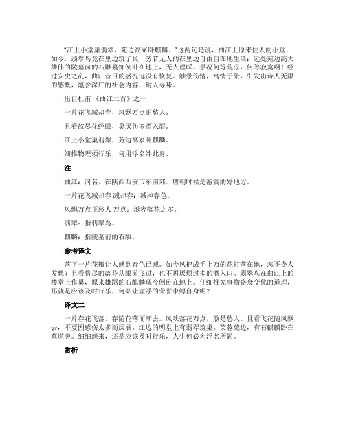 《曲江二首》古诗赏析