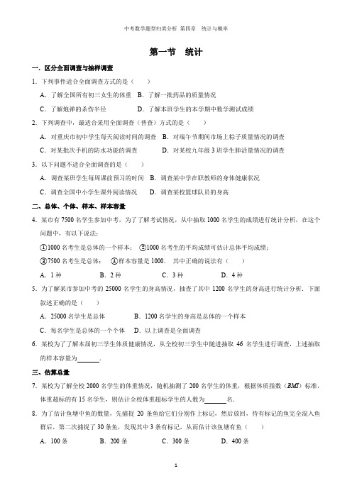 中考数学题型归类分析 第四章  统计与概率