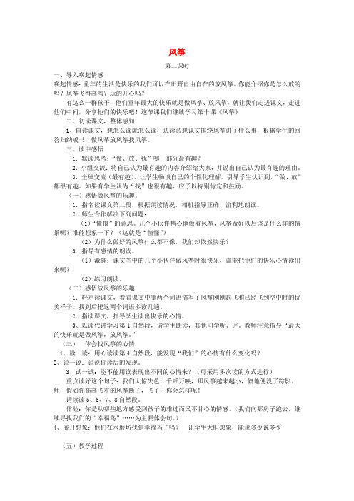 三年级语文上册第三单元10风筝教案2鲁教版
