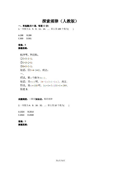 探索规律(人教版)(含答案)