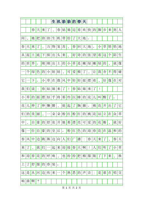 2019年生机勃勃的春天