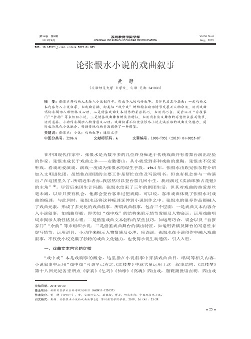 论张恨水小说的戏曲叙事