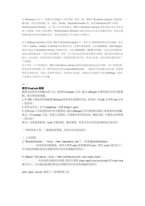 Windows内存管理监测工具合集