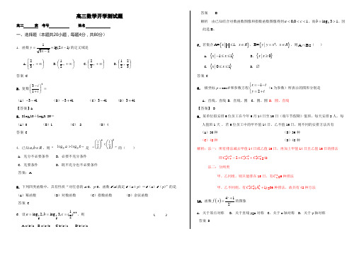 2010年高三开学考试题 理科