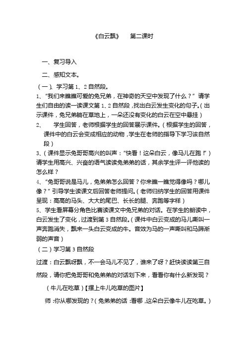白云飘教案