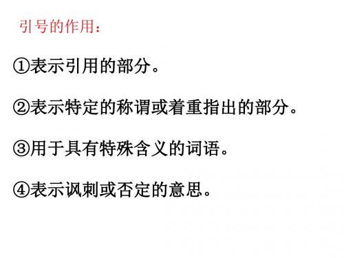 引号的作用(讲、讲)