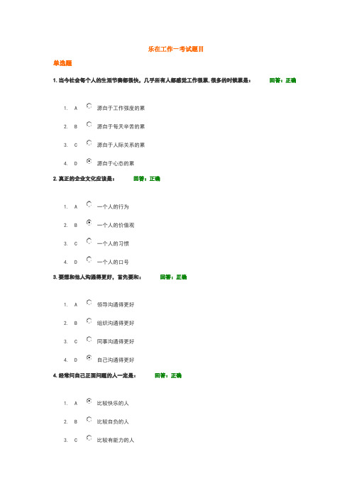乐在工作—考试题目及答案