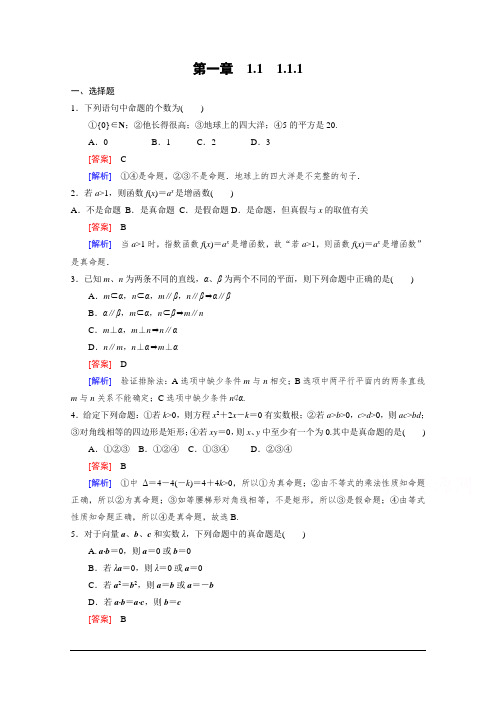 高二数学    人教版选修2-1习题 第1章 常用逻辑用语 1.1.1 Word版含答案