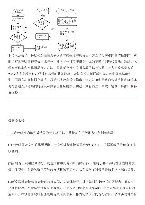 人声哼唱精确识别算法及数字记谱方法与制作流程