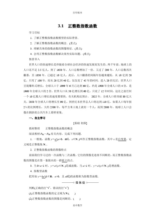 数学高一- 必修1 3.1 正整数指数函数 学案