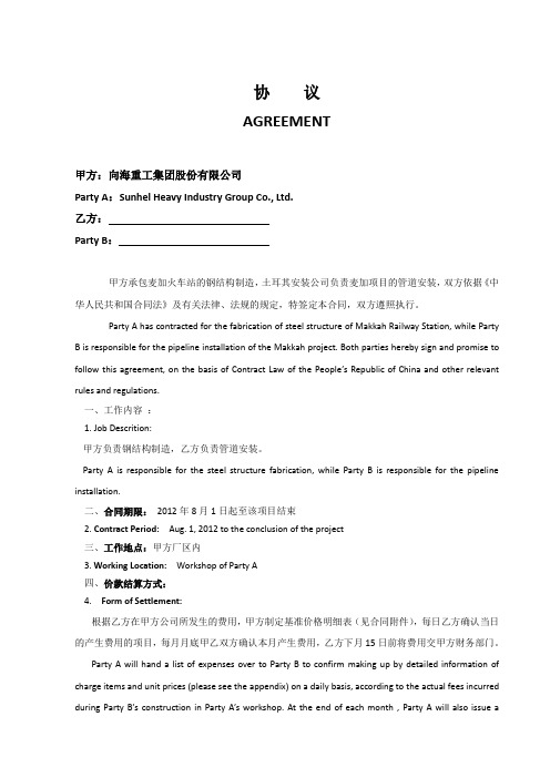 安全生产协议 (中英双语)