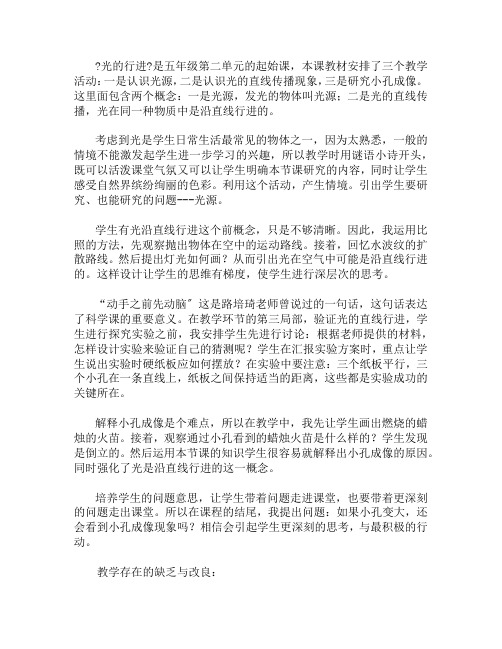 苏教版五年级科学上册《光的行进》教学反思