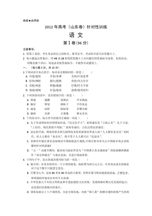 山东省济南市2012届高三5月模拟考试 语文试题(2012济南三模)