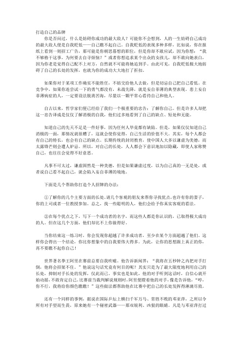 厚黑学全书3_第七章 做一个与众不同的自己