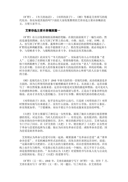 艾青诗选主要内容概括50字 艾青诗选主要内容