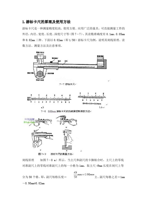 各种量具的原理及使用方法