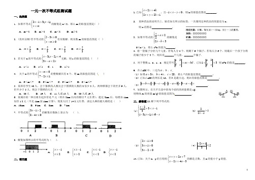 (完整版)一元一次不等式组测试题及答案(加强版)