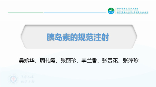 胰岛素注射
