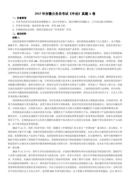 2015年安徽公务员考试申论真题及解析(A卷)