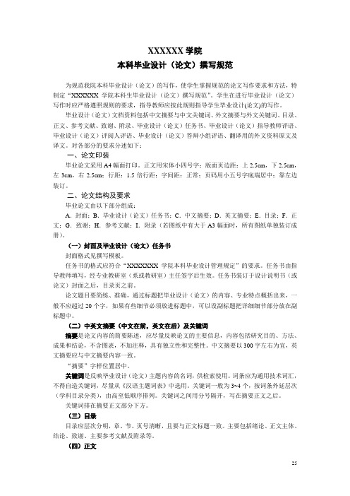 学院本科毕业设计(论文)撰写规范