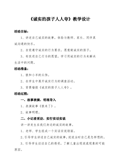 诚实的孩子人人夸