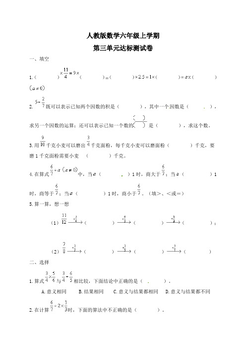 人教版六年级上册数学《第三单元综合测试卷》含答案