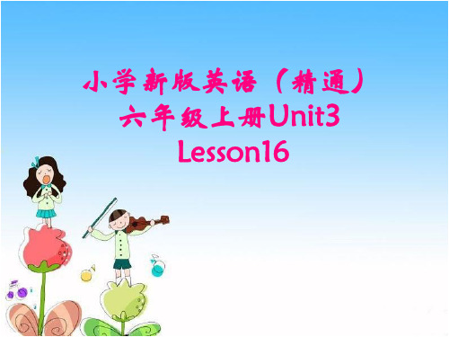 六年级上册英语Unit3 Would you like to come to my人教精通版