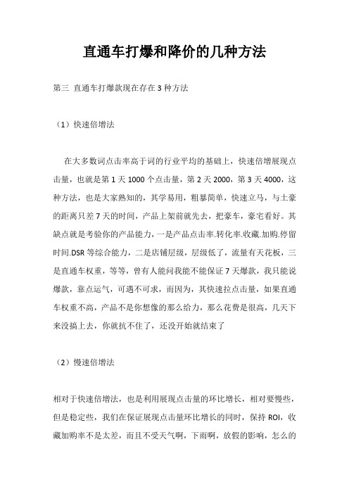 直通车打爆和降价的几种方法