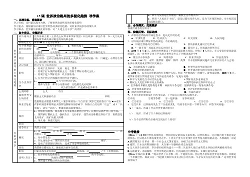15课 世界政治格局的多极化趋势 导学案