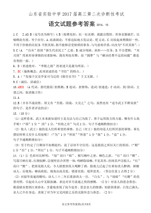 2017届高三二诊语文参考答案