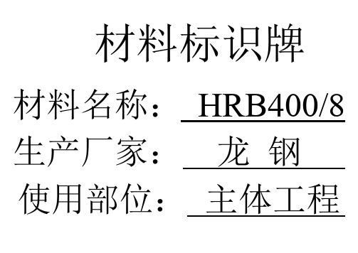 材料标示牌