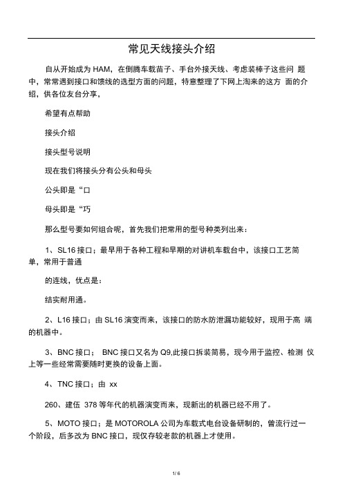 常见天线接头介绍