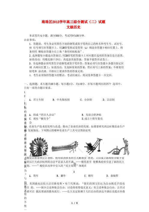 广东省海珠区2013届高三文综上学期综合测试试题岳麓版