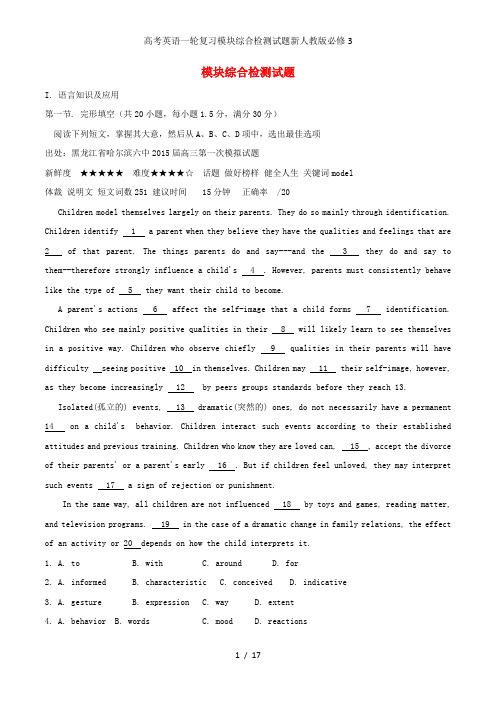高考英语一轮复习模块综合检测试题新人教版必修3