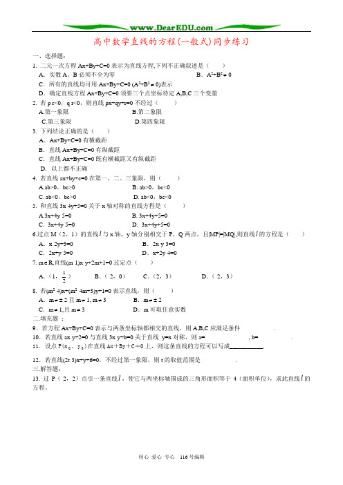 高中数学直线的方程(一般式)同步练习