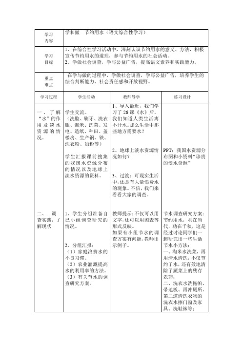 《节约用水》(语文综合性学习)