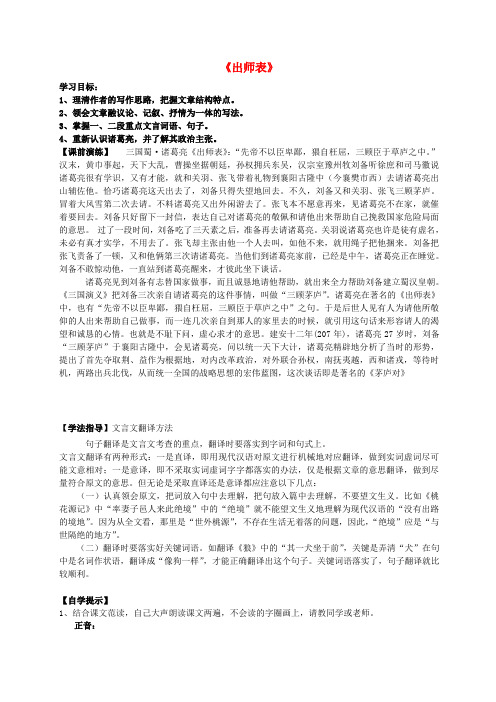 辽宁省东港市小甸子中学九年级语文上册 24 出师表研学案(无答案) 新人教版