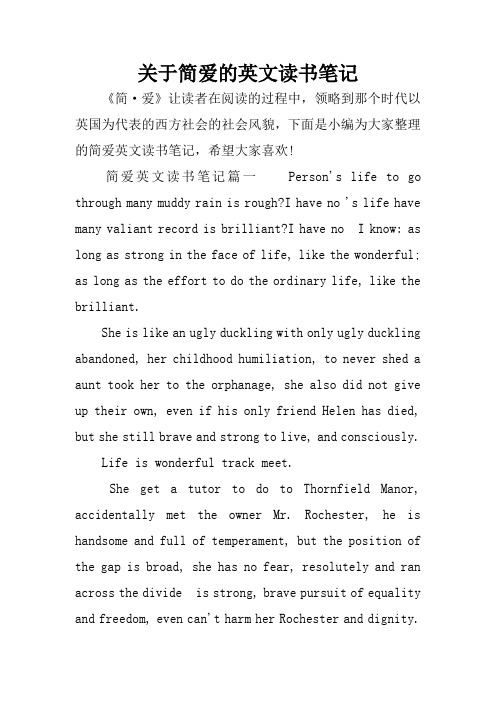 关于简爱的英文读书笔记