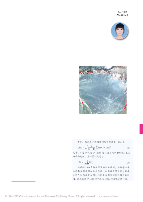 HJ_1卫星CCD图像信噪比评估_张璐 (1)