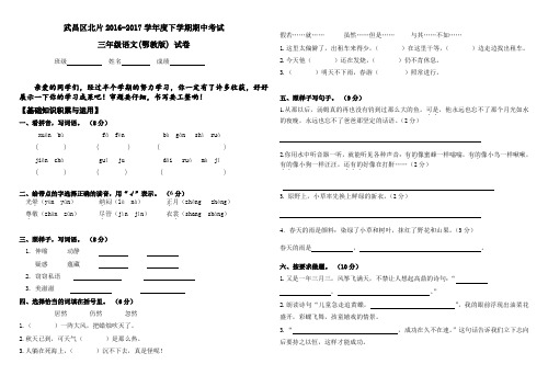2016—2017学年度三年级下学期鄂教版语文期中测试卷