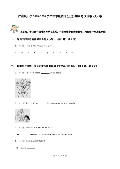 广州版小学2019-2020学年三年级英语(上册)期中考试试卷(I)卷
