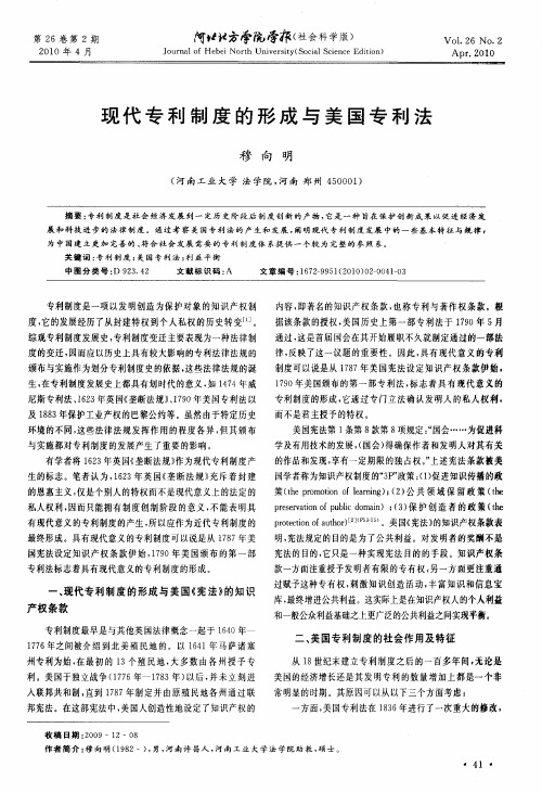 现代专利制度的形成与美国专利法