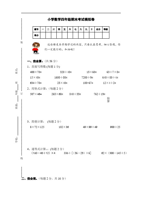 2017人教版小学四年级上册数学期末测试卷及答案