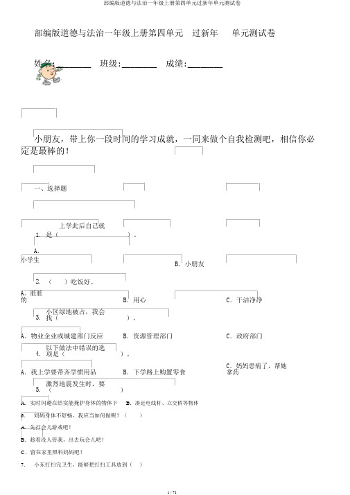 部编版道德与法治一年级上册第四单元过新年单元测试卷