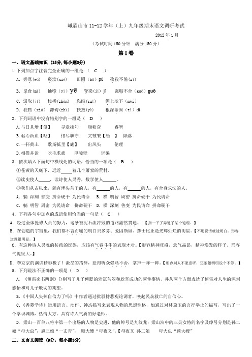 11-12年九年级语文试题